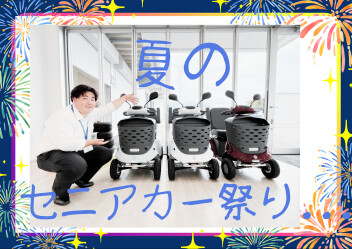 セニアカーのご紹介☺️